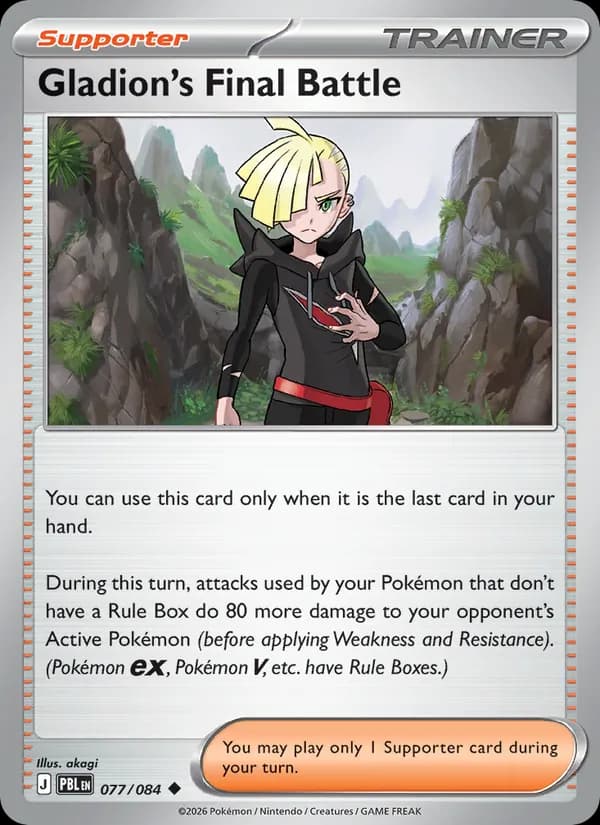 Gladion's Final Battle — изображение карты