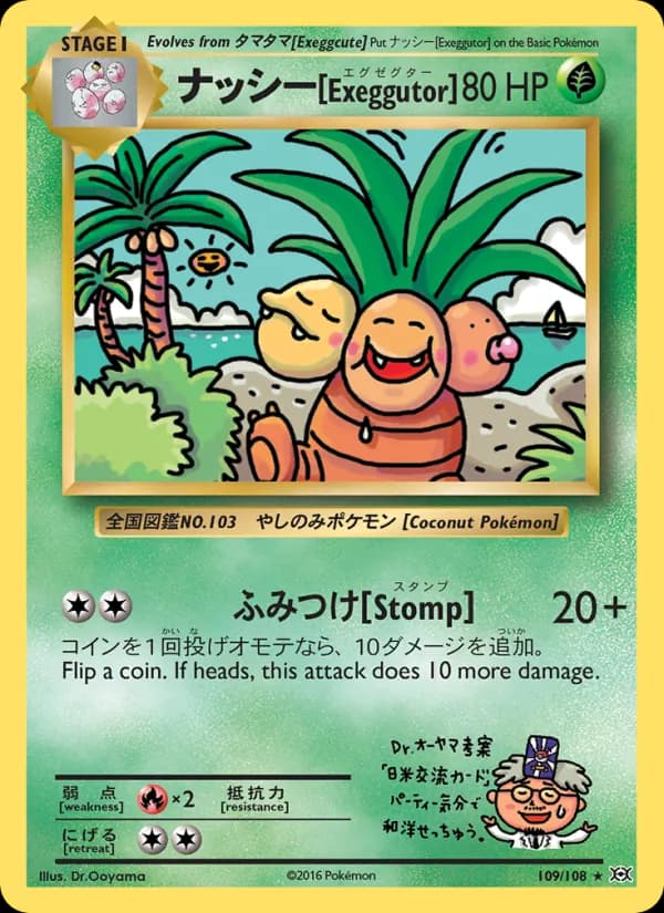 ナッシー[Exeggutor] — изображение карты