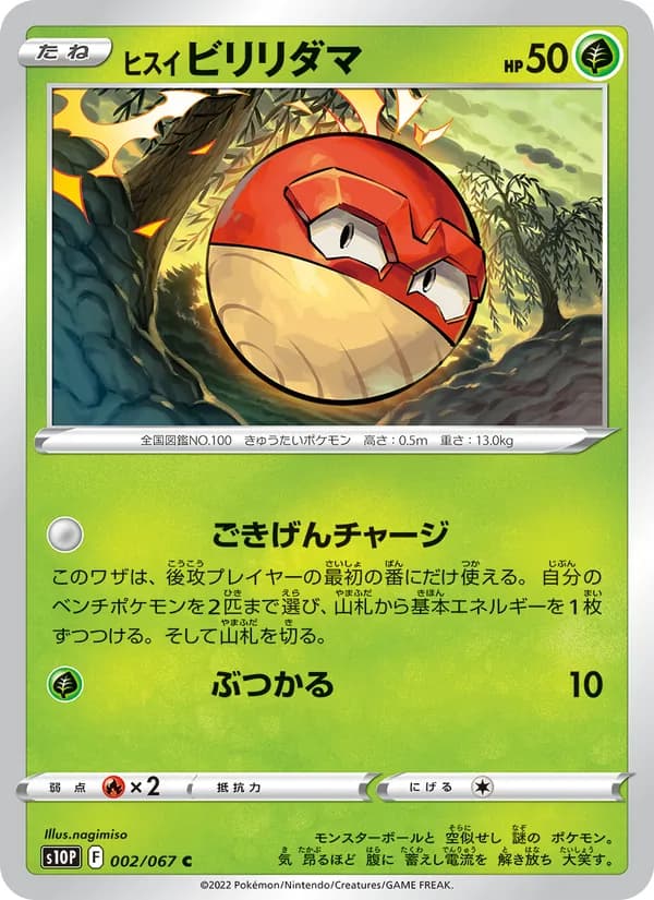 ヒスイ ビリリダマ — изображение карты