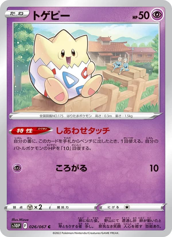 トゲピー — изображение карты