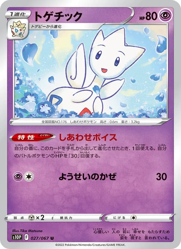トゲチック — изображение карты