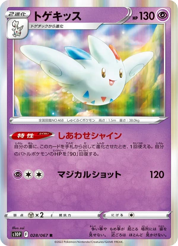 トゲキッス — изображение карты