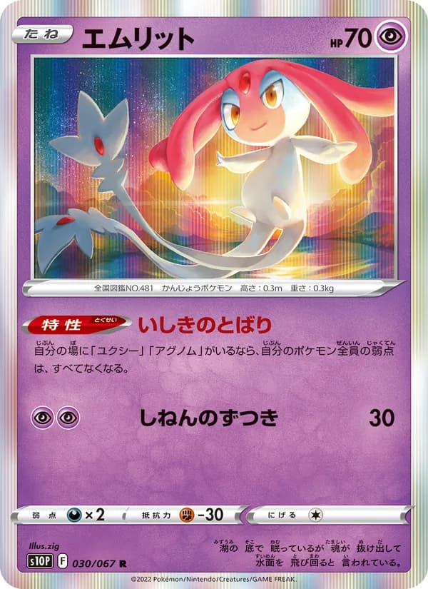 エムリット — изображение карты