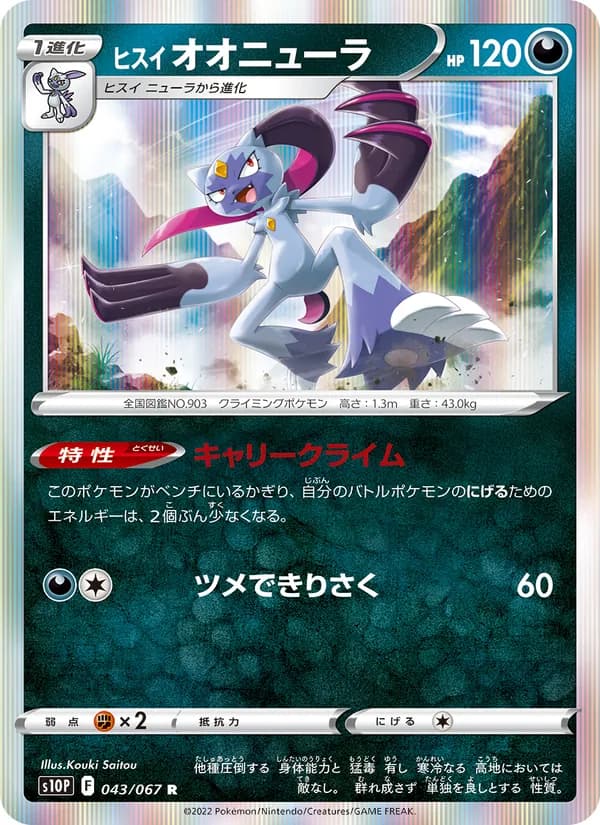 ヒスイ オオニューラ — изображение карты