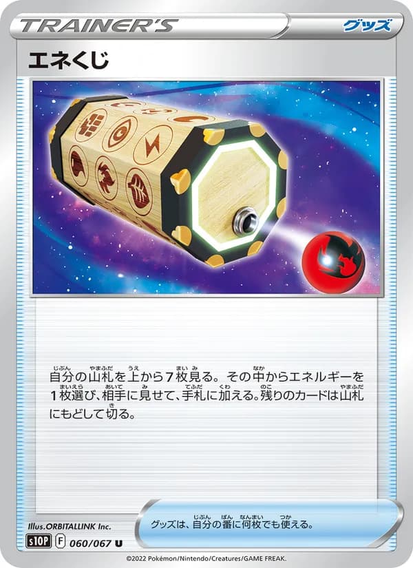 エネくじ — изображение карты