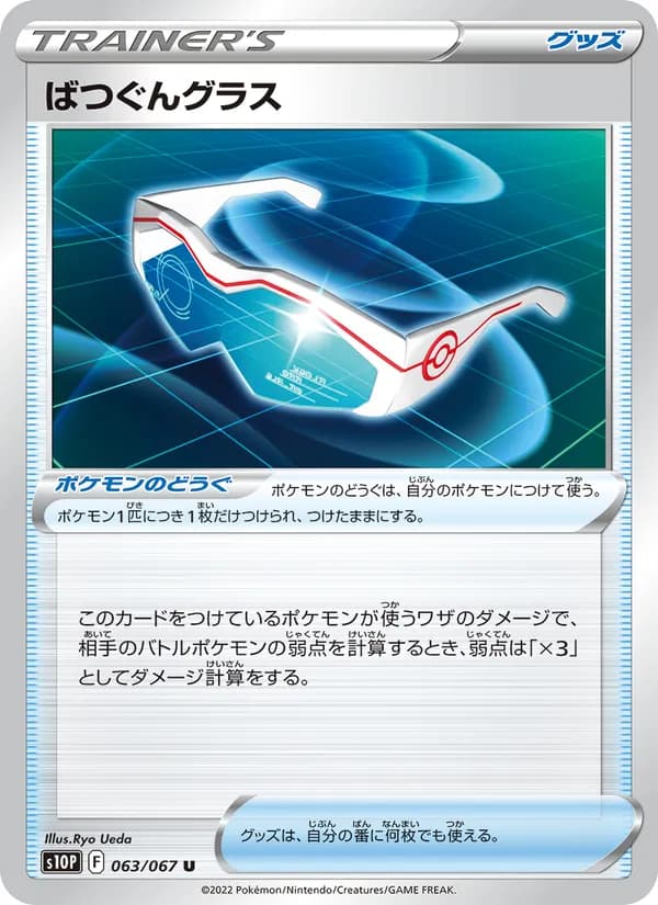 ばつぐんグラス — изображение карты
