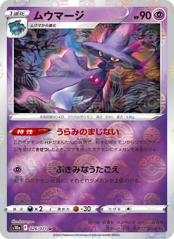 ムウマージ — изображение карты