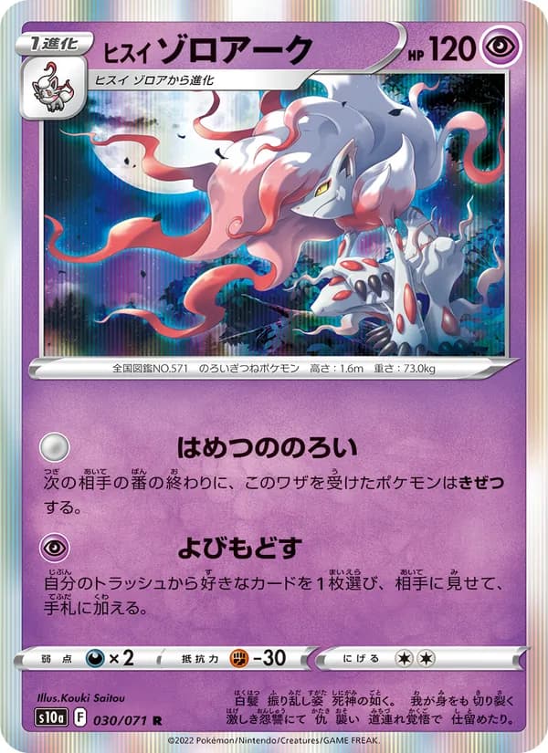 ヒスイ ゾロアーク — изображение карты