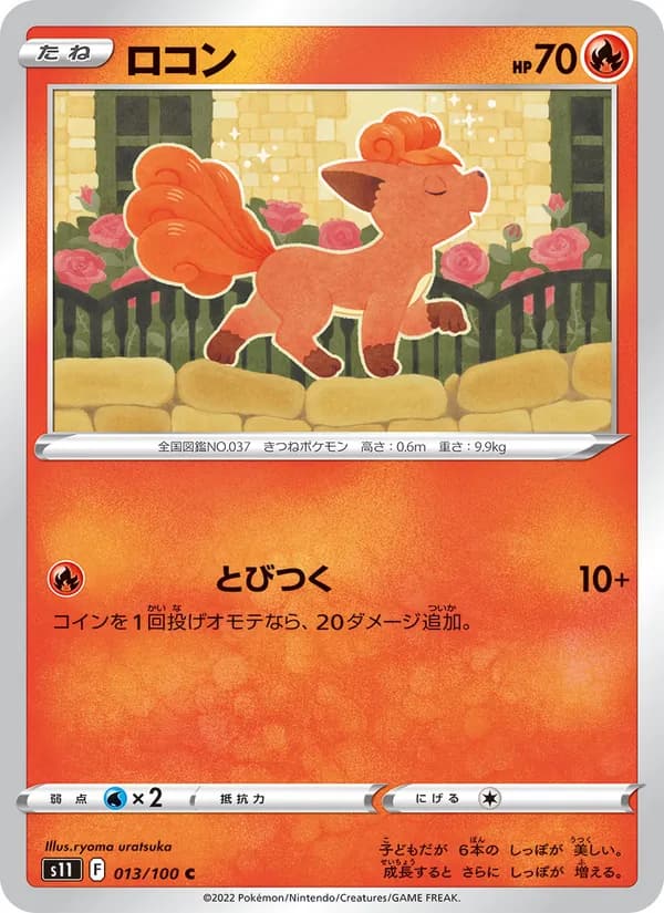 ロコン — изображение карты