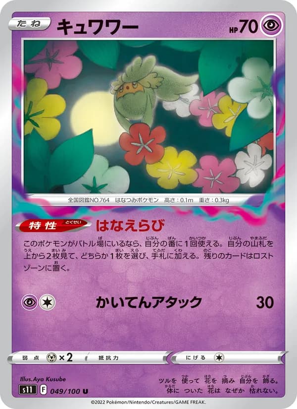 キュワワー — изображение карты
