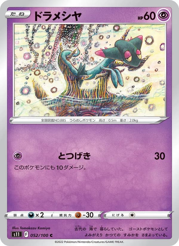 ドラメシヤ — изображение карты