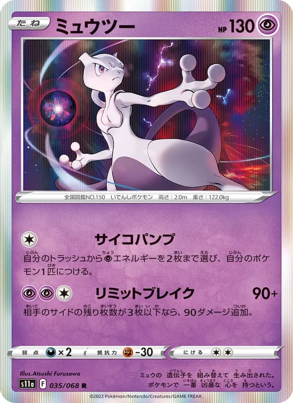ミュウツー — изображение карты