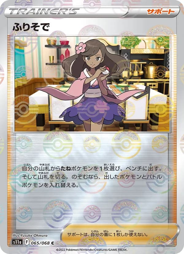 ふりそで — изображение карты