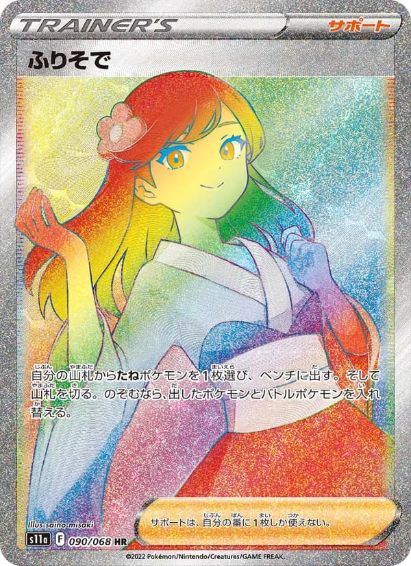 ふりそで — изображение карты