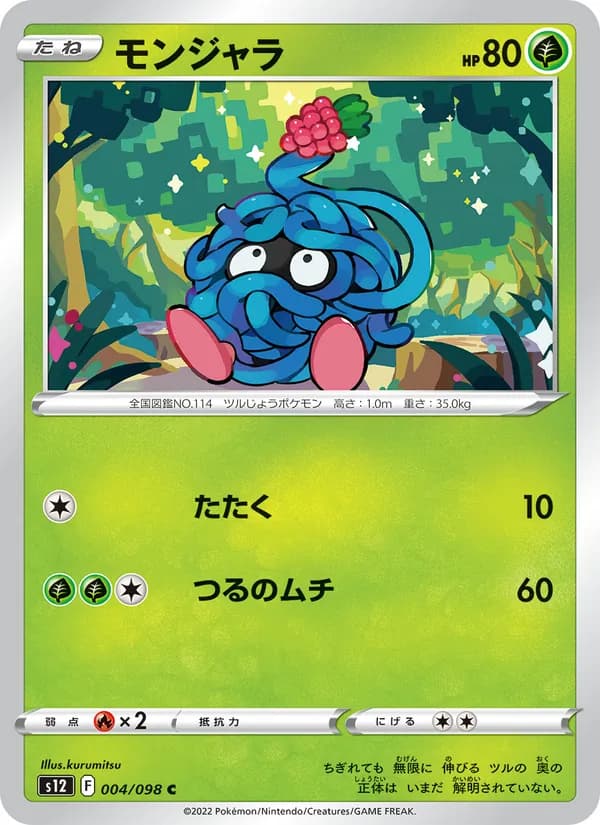 モンジャラ — изображение карты