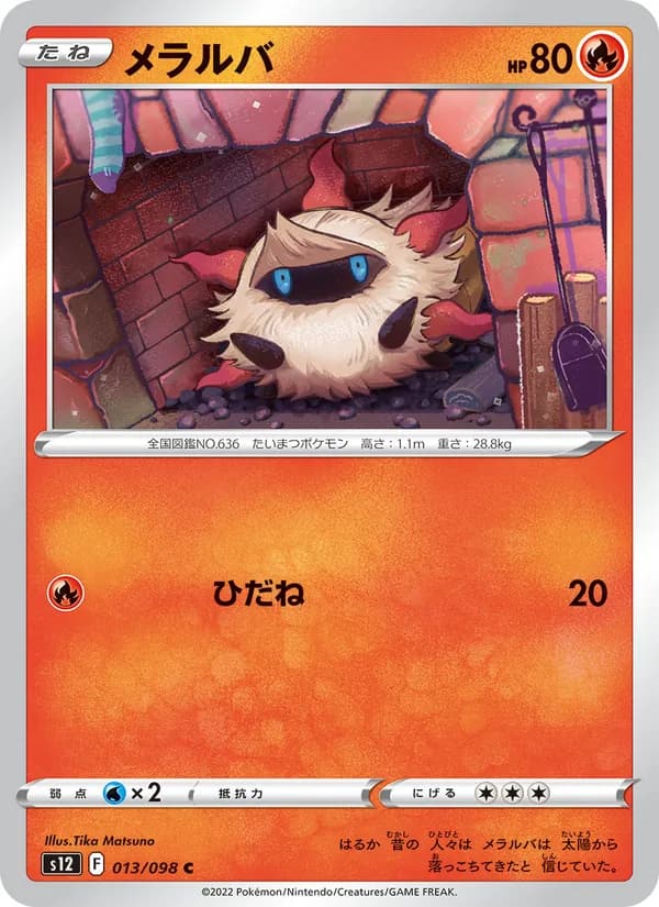 メラルバ — изображение карты
