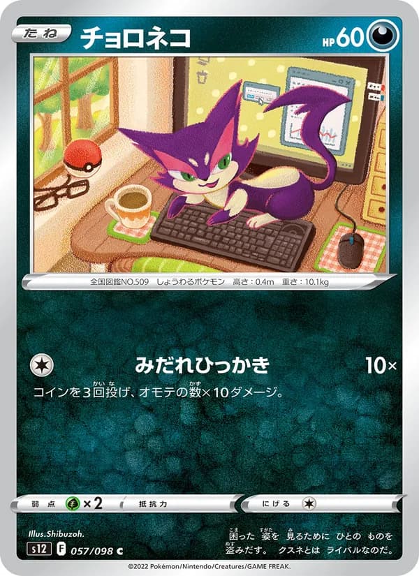 チョロネコ — изображение карты