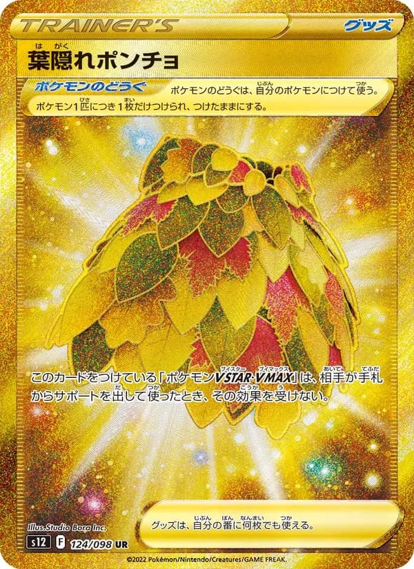 葉隠れポンチョ — изображение карты