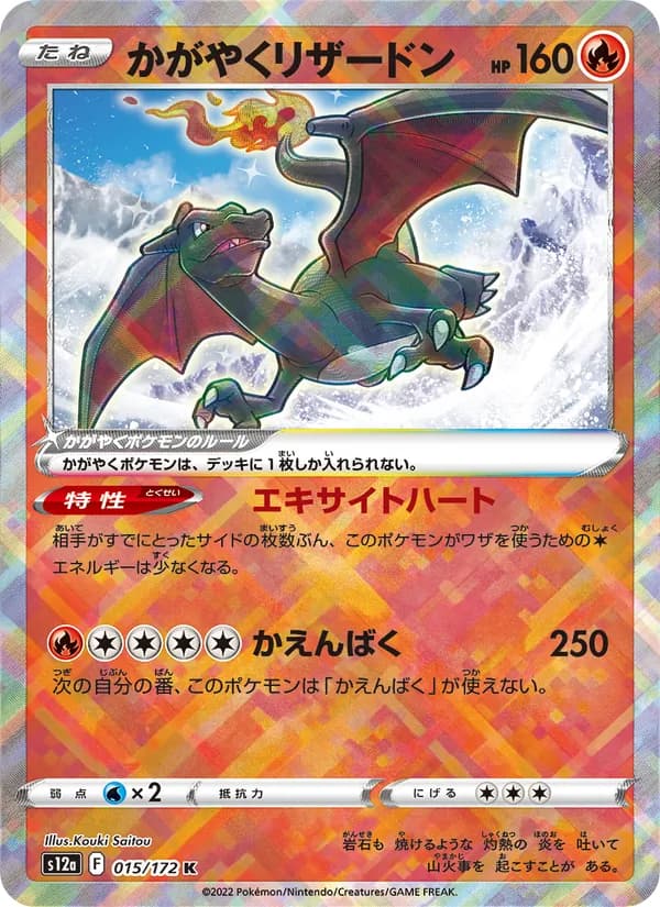 かがやくリザードン — изображение карты