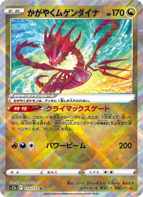 かがやくムゲンダイナ — изображение карты