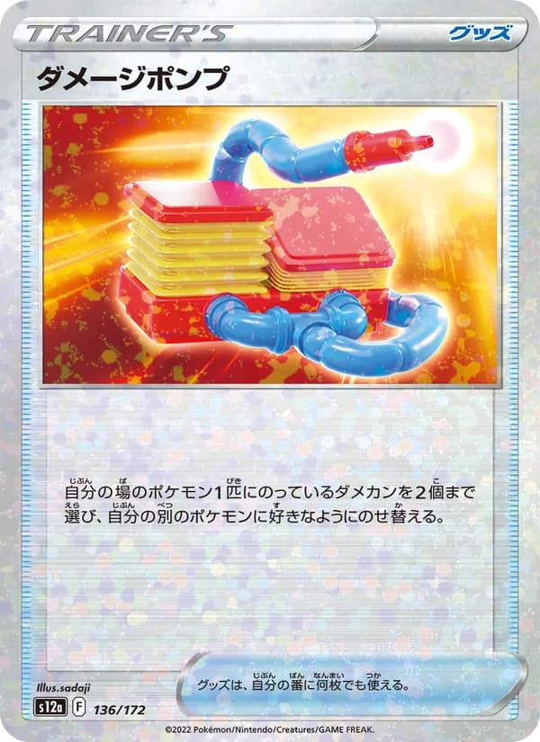 ダメージポンプ — изображение карты