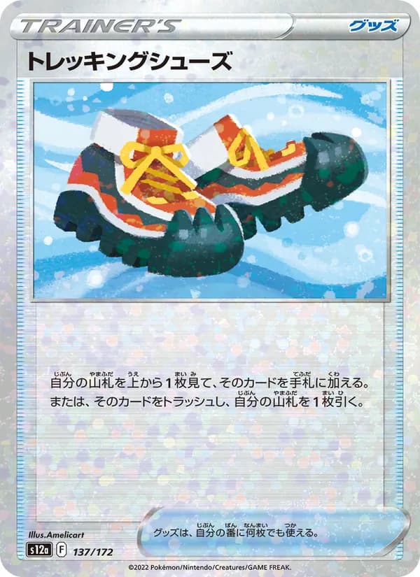 トレッキングシューズ — изображение карты