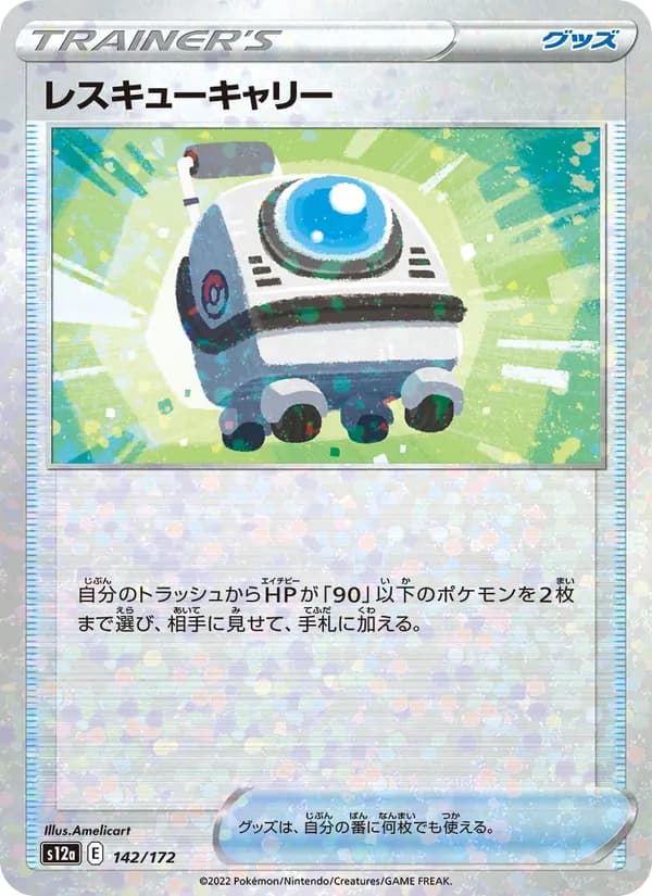 レスキューキャリー — изображение карты