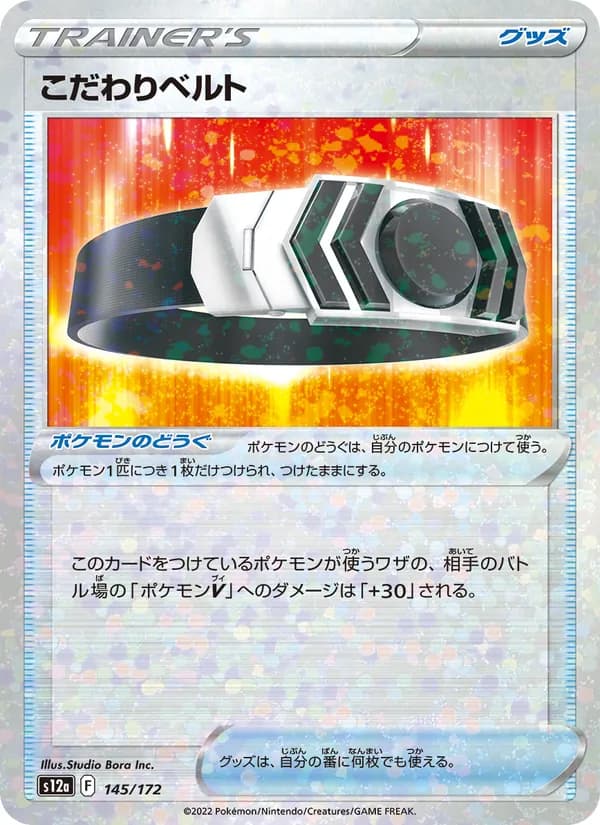こだわりベルト — изображение карты