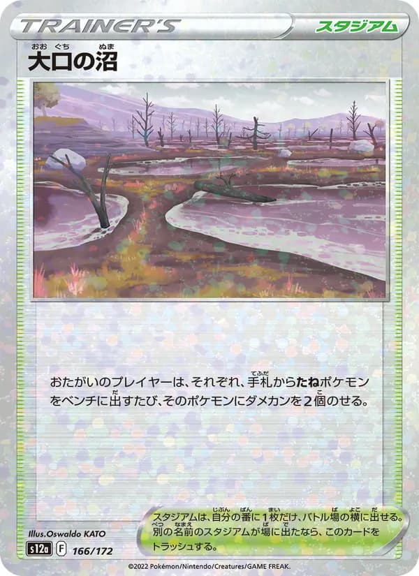 大口の沼 — изображение карты
