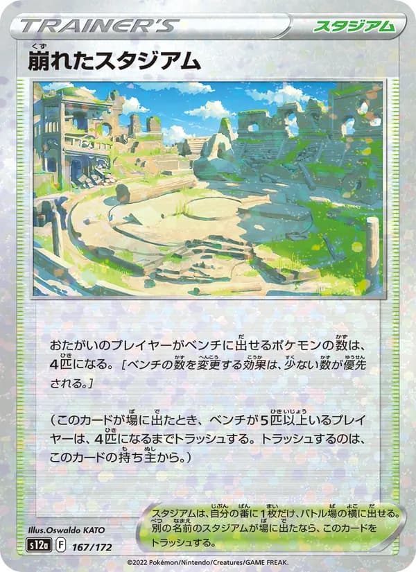 崩れたスタジアム — изображение карты