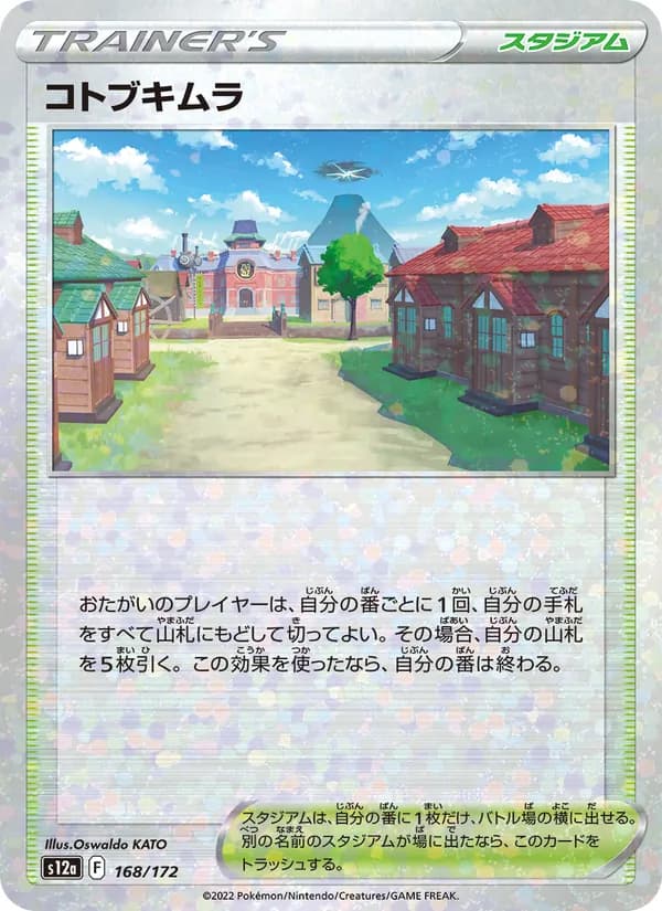 コトブキムラ — изображение карты
