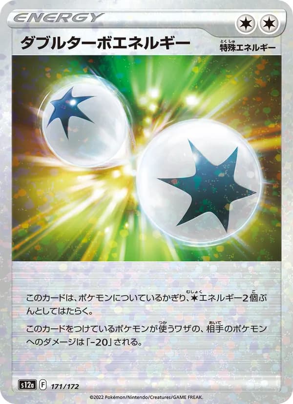 ダブルターボエネルギー — изображение карты