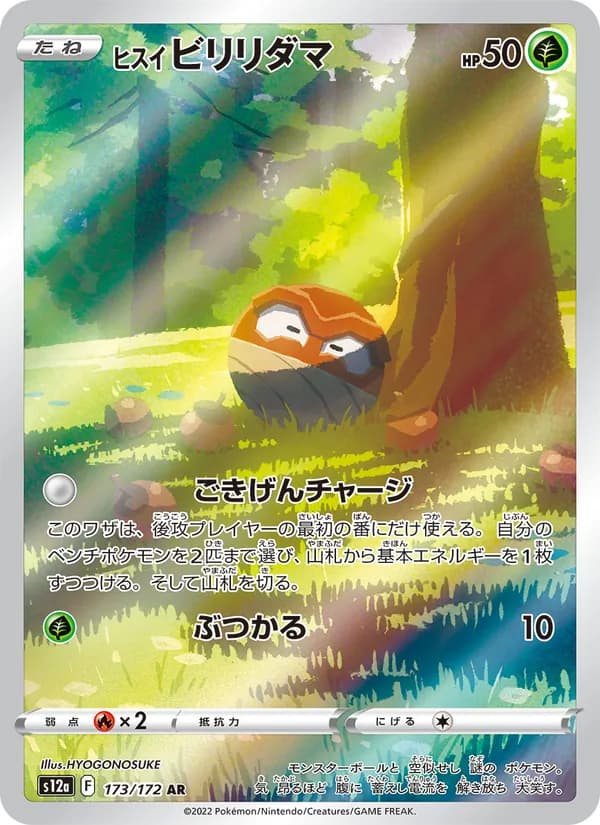ヒスイ ビリリダマ — изображение карты