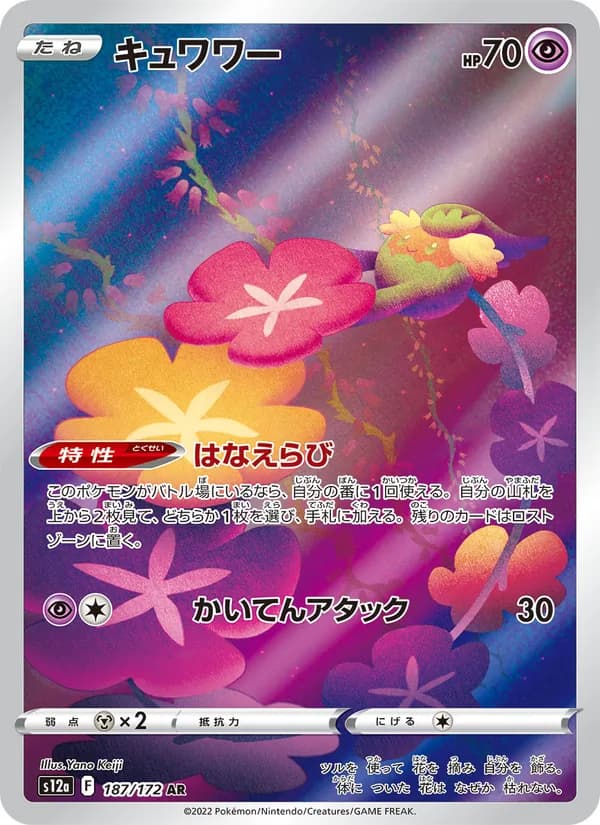キュワワー — изображение карты