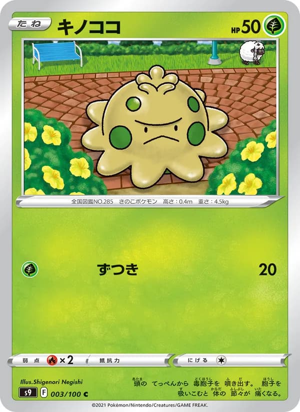 キノココ — изображение карты