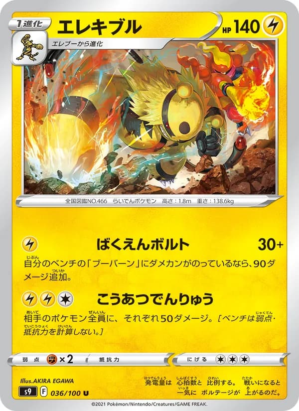 エレキブル — изображение карты