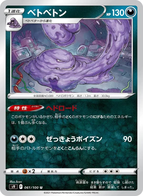 ベトベトン — изображение карты