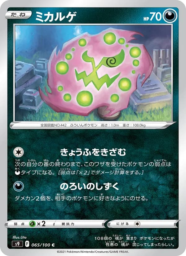 ミカルゲ — изображение карты