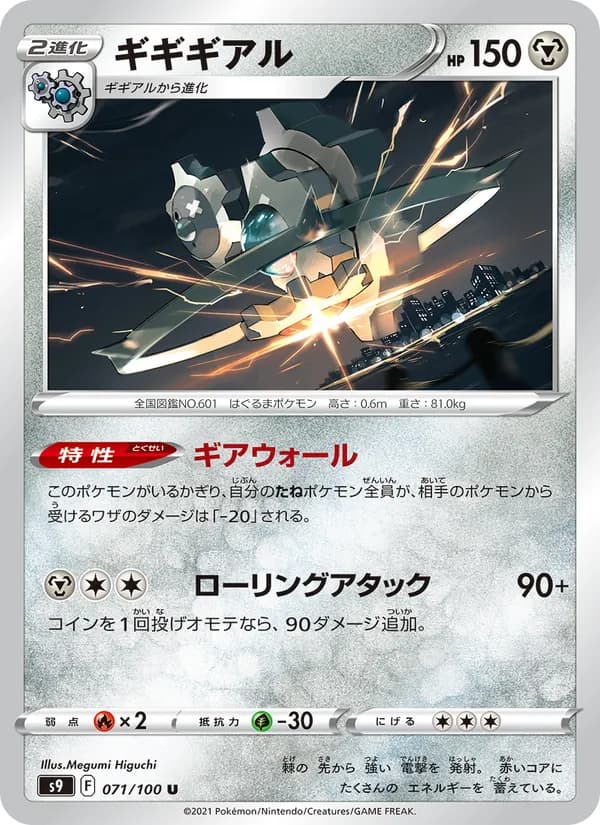 ギギギアル — изображение карты