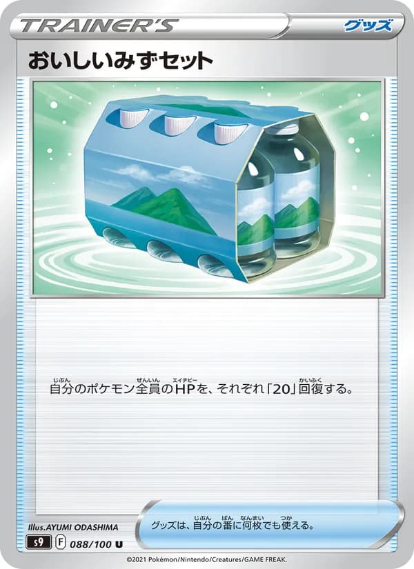おいしいみずセット — изображение карты