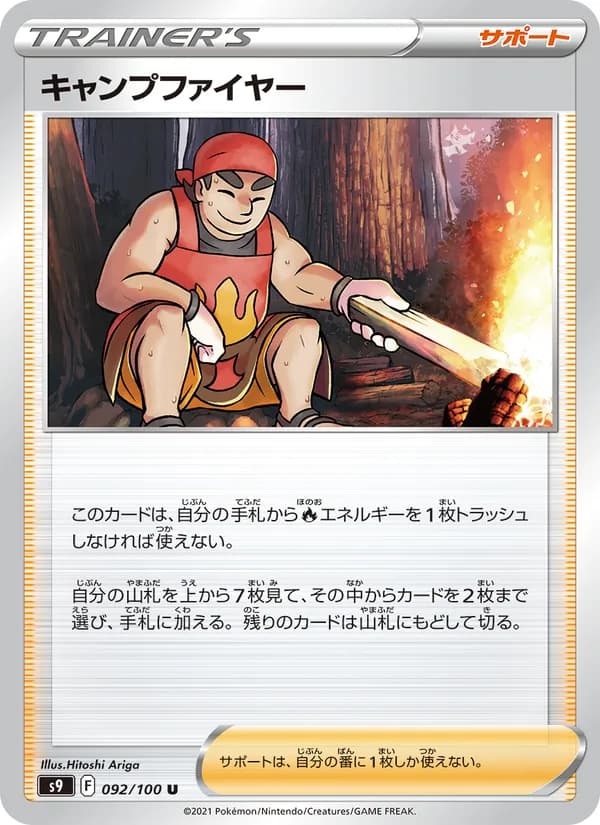 キャンプファイヤー — изображение карты