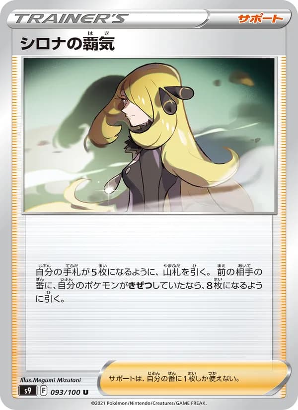 シロナの覇気 — изображение карты