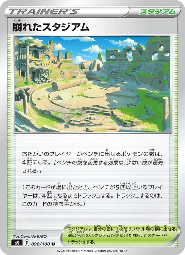 崩れたスタジアム — изображение карты