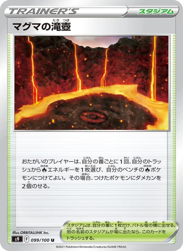 マグマの滝壺 — изображение карты