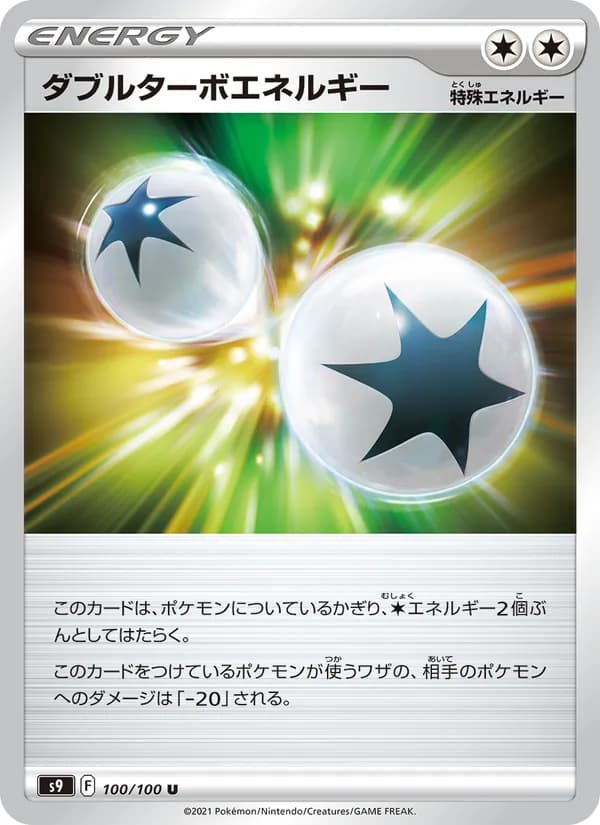 ダブルターボエネルギー — изображение карты