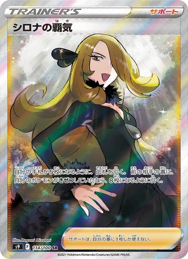 シロナの覇気 — изображение карты