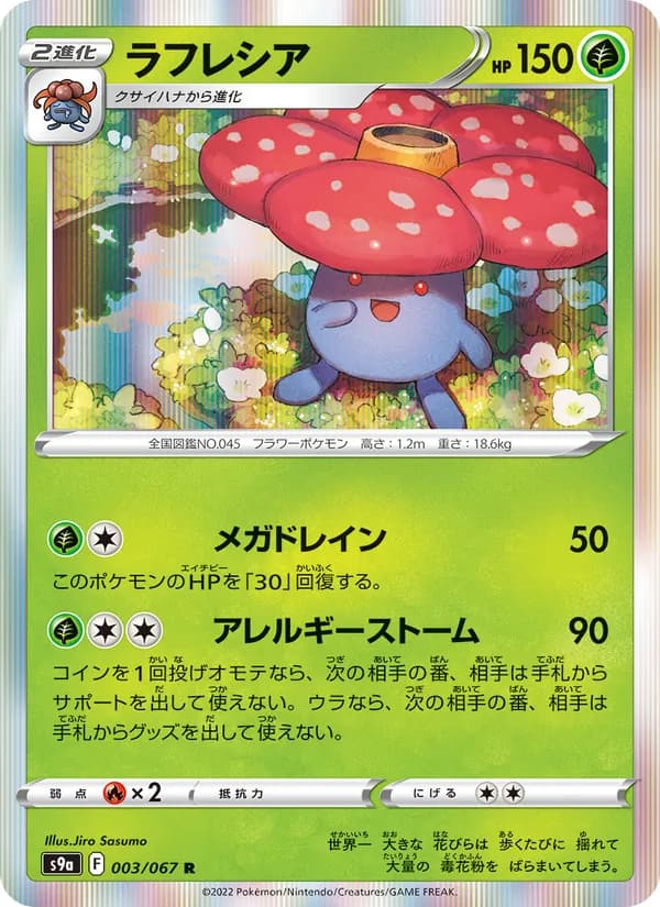 ラフレシア — изображение карты