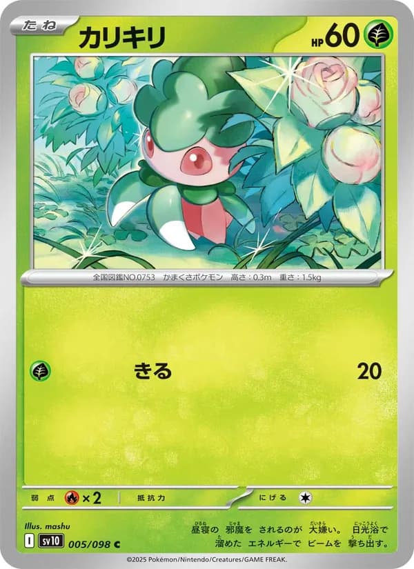 カリキリ — изображение карты