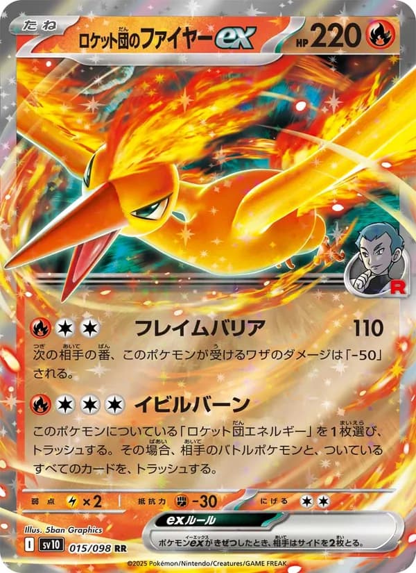 ロケット団のファイヤーex — изображение карты