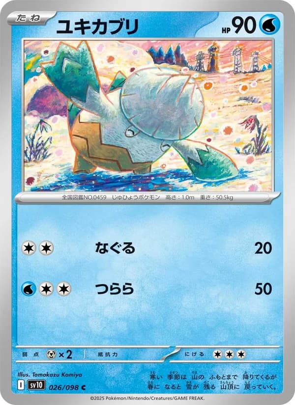 ユキカブリ — изображение карты